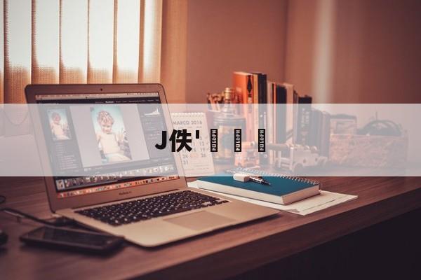 鎻愭尟娑堣垂涓撻琛屽姩鏂规-一竞技体育